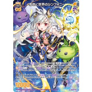 画像: 芽吹く世界のシンフォニー