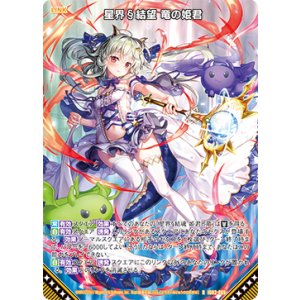 画像: 星界§結望 竜の姫君