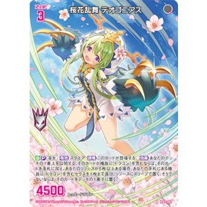 画像: 桜花乱舞 テオゴニアス