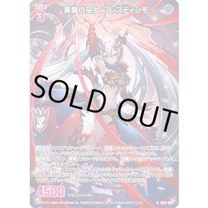 画像: 異龍の巫女 プレスティシモ