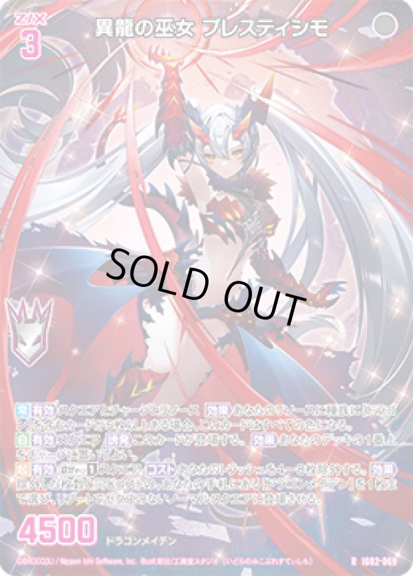 画像1: 異龍の巫女 プレスティシモ (1)