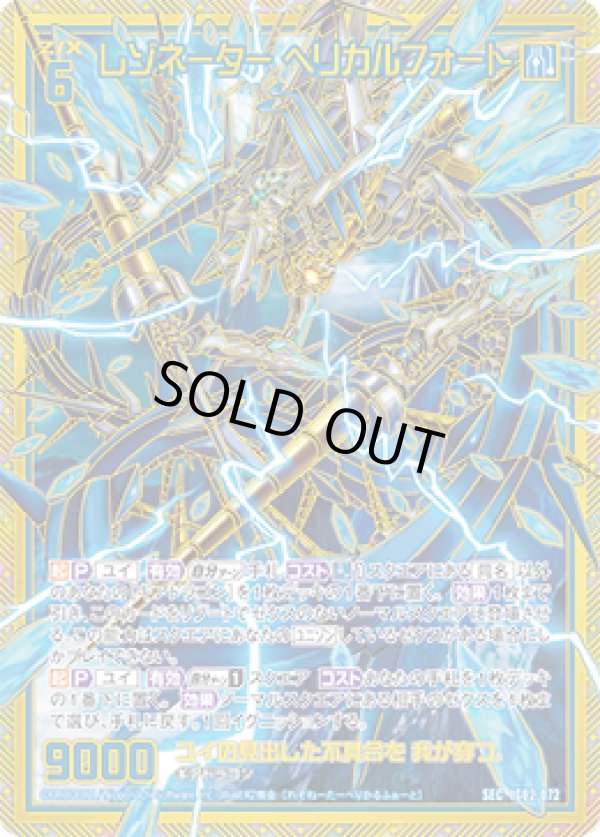 画像1: 【SEC】レゾネーター ヘリカルフォート (1)