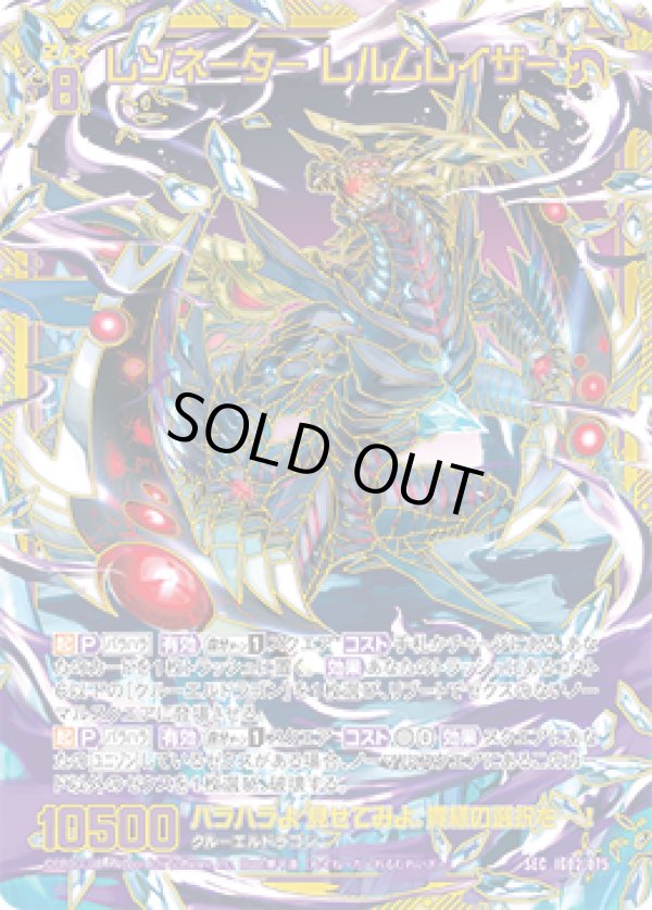 画像1: 【SEC】レゾネーター レルムレイザー (1)