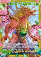 画像: 【SEC】レゾネーター ノーブルグローヴ