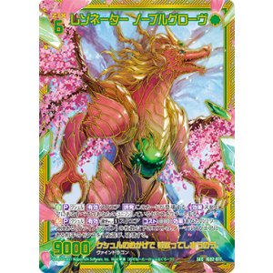 画像: 【SEC】レゾネーター ノーブルグローヴ