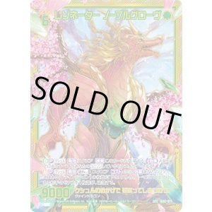 画像: 【SEC】レゾネーター ノーブルグローヴ