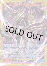 画像: 【SEC】レゾネーター ラストゼオレム