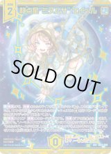 画像: 【SEC】静点星“ミヌルサ” エイベル