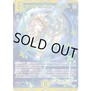 画像: 【SEC】静点星“ミヌルサ” エイベル
