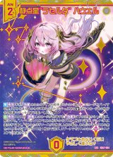 画像: 【SEC】静点星“ラセルタ” ハウエル