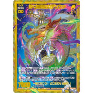 画像: 【SEC】拓く無限のカデンツァ