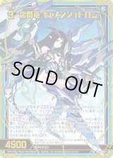 画像: 【ホログラム】【ガチャ】雷閃竜 キャノンシュトロム