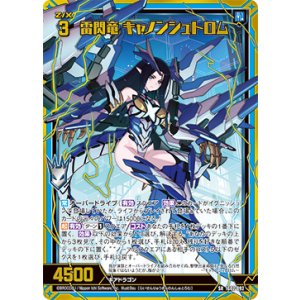 画像: 【ホログラム】【ガチャ】雷閃竜 キャノンシュトロム