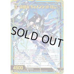 画像: 【ホログラム】【ガチャ】雷閃竜 キャノンシュトロム