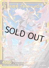 画像: 【ガチャ】光煌竜 ブライトヘイロー