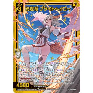 画像: 【ガチャ】光煌竜 ブライトヘイロー