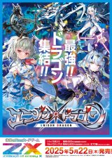 画像: ※予約商品　※5月22日発売【未開封BOX】IG02 ユニゾンドラゴン【ゼクス】