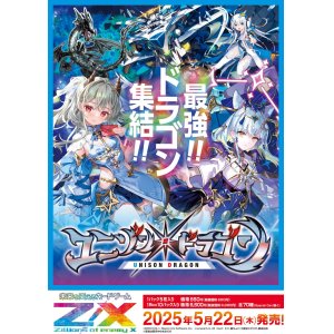 画像: ※予約商品　※5月22日発売【未開封BOX】IG02 ユニゾンドラゴン【ゼクス】