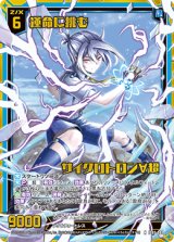 画像: 【ホログラム】運命に挑む サイクロトロン∀超