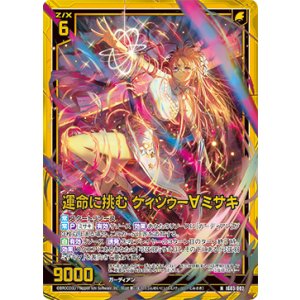 画像: 【ホログラム】運命に挑む ケィツゥー∀ミサキ