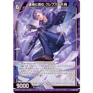 画像: 運命に挑む クレプス∀大和