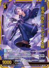 画像: 【ホログラム】運命に挑む クレプス∀大和