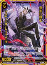 画像: 【ホログラム】運命に挑む マルディシオン∀イリューダ