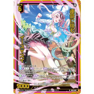 画像: 【ホログラム】運命に挑む イース∀スイ