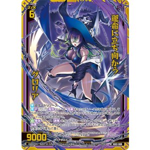 画像: 【ホログラム】運命に立ち向かう グロリア