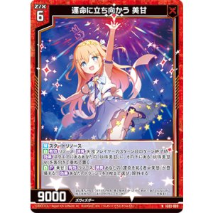 画像: 運命に立ち向かう 美甘
