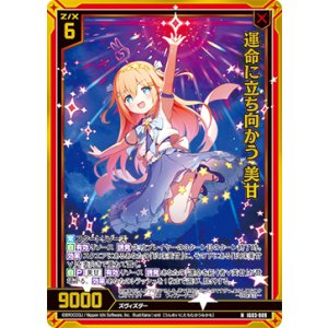 画像: 【ホログラム】運命に立ち向かう 美甘