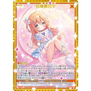 画像: 【ホログラム】玖珠美甘∀