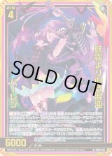 画像: 【ホログラム】妖霧より迫る混沌 ハーレン