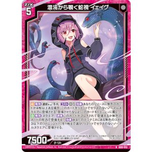 画像: 混沌から覗く蛇視 イェイグ