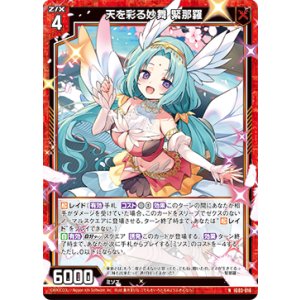 画像: 天を彩る妙舞 緊那羅