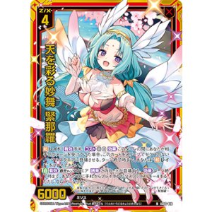 画像: 【ホログラム】天を彩る妙舞 緊那羅