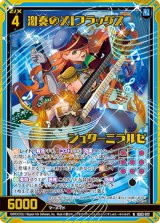 画像: 【ホログラム】激奏のXIフラッグス シュターミラルゼ