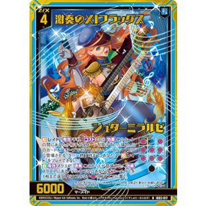 画像: 【ホログラム】激奏のXIフラッグス シュターミラルゼ