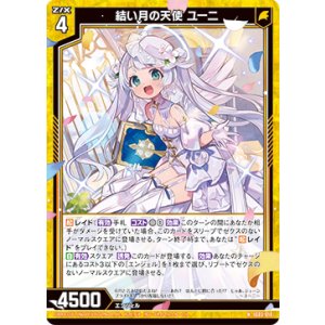 画像: 結い月の天使 ユーニ