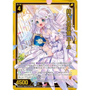 画像: 【ホログラム】結い月の天使 ユーニ