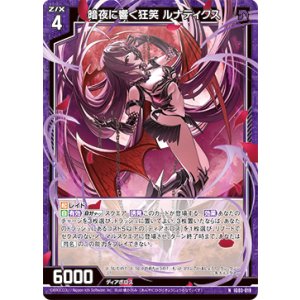 画像: 暗夜に響く狂笑 ルナティクス