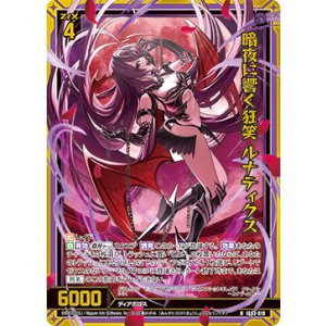 画像: 【ホログラム】暗夜に響く狂笑 ルナティクス