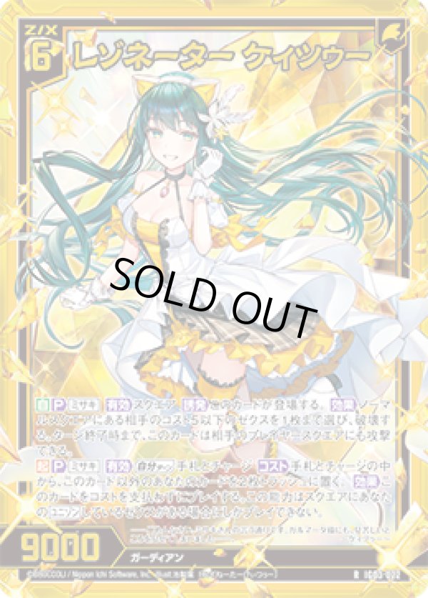 画像1: 【ホログラム】レゾネーター ケィツゥー (1)