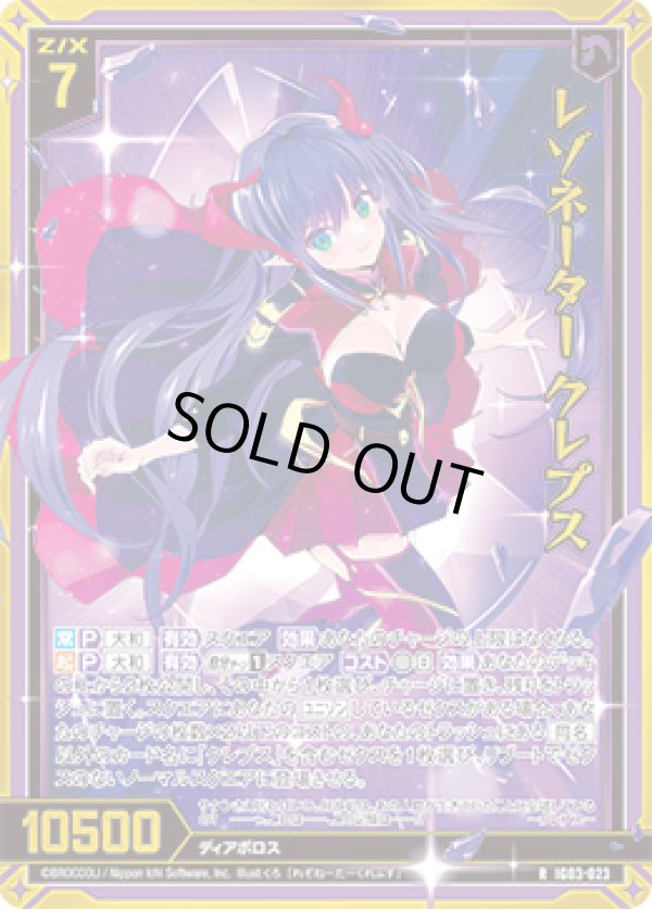 画像1: 【ホログラム】レゾネーター クレプス (1)