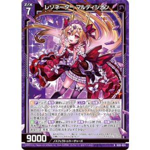 画像: レゾネーター マルディシオン