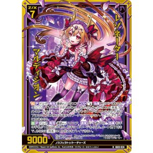 画像: 【ホログラム】レゾネーター マルディシオン
