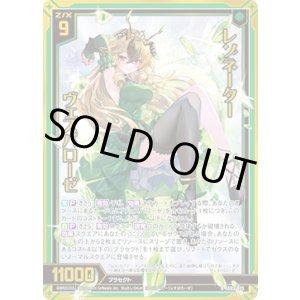 画像: 【ホログラム】レゾネーター ヴェスパローゼ