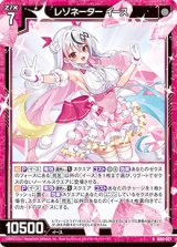 画像: レゾネーター イース