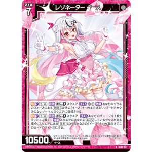 画像: レゾネーター イース