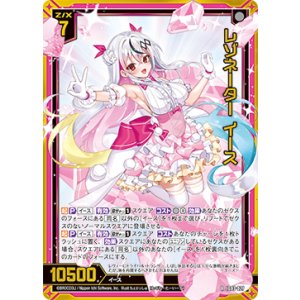 画像: 【ホログラム】レゾネーター イース